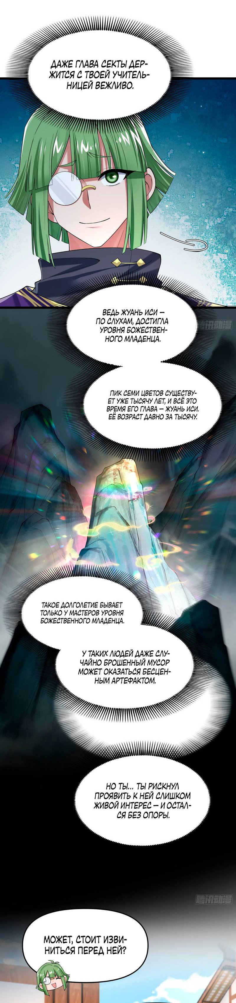 Манга Золотое ядро — это звезда? И это вы называете «путь к бессмертию»? - Глава 4 Страница 22