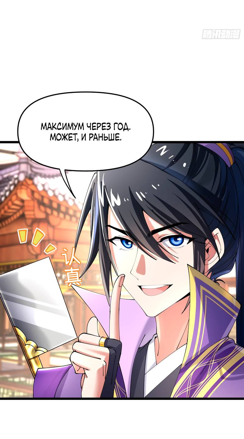 Манга Золотое ядро — это звезда? И это вы называете «путь к бессмертию»? - Глава 4 Страница 8