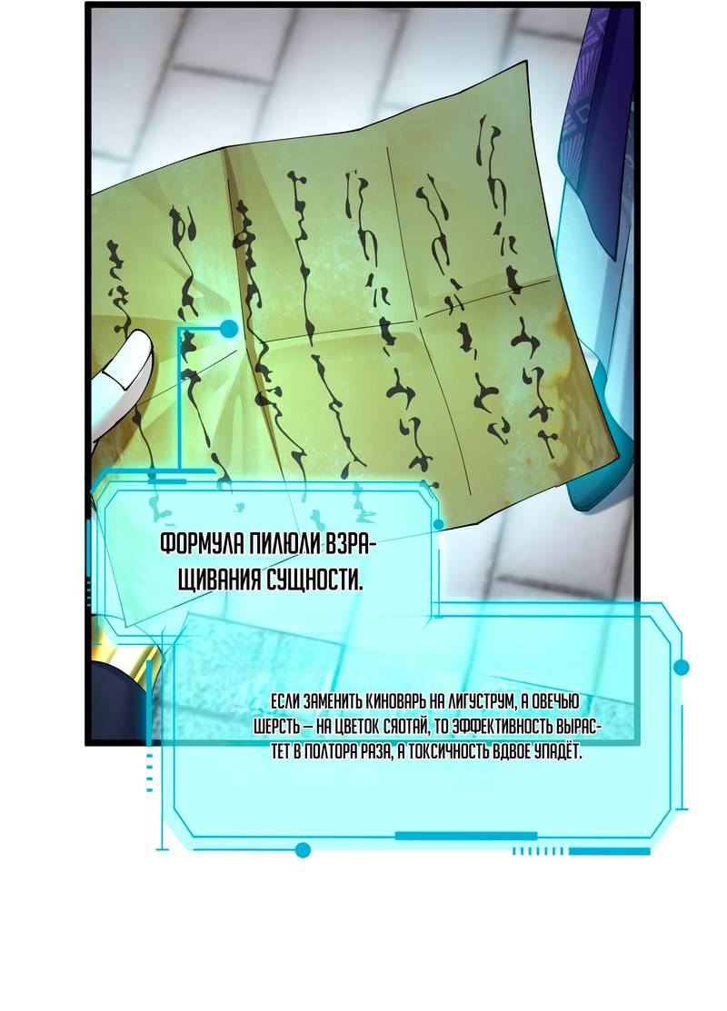 Манга Золотое ядро — это звезда? И это вы называете «путь к бессмертию»? - Глава 4 Страница 16