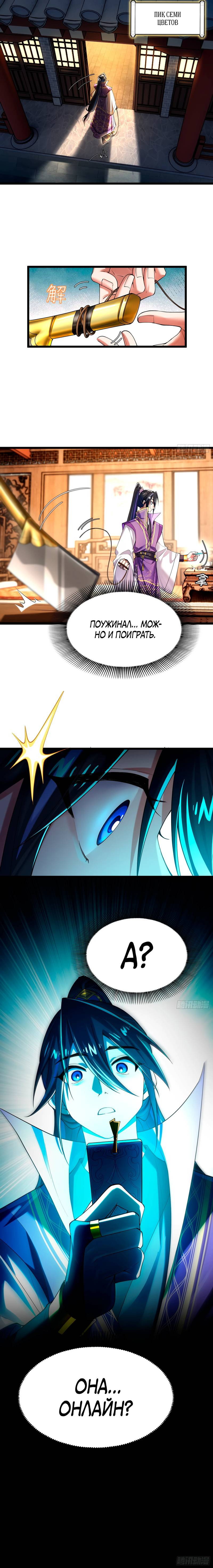 Манга Золотое ядро — это звезда? И это вы называете «путь к бессмертию»? - Глава 4 Страница 31