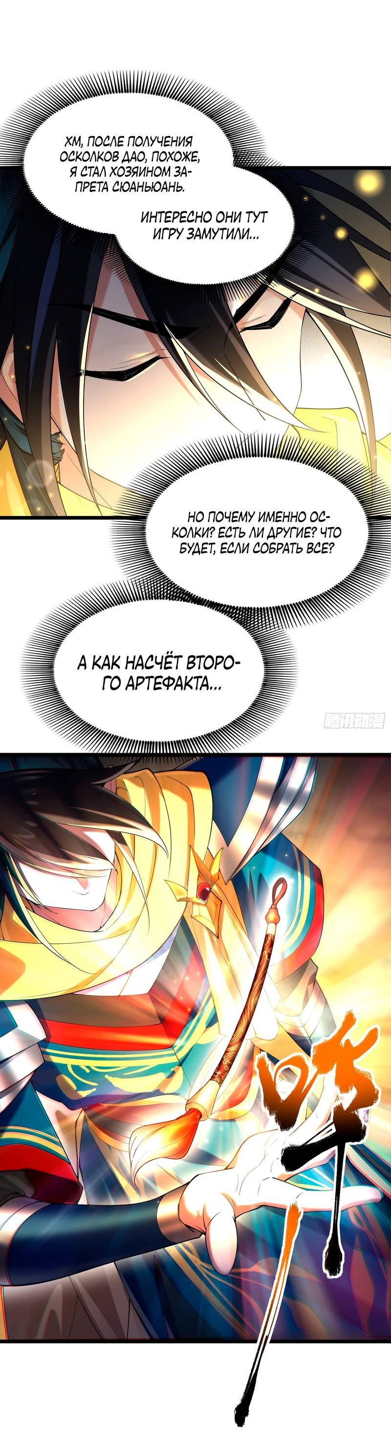 Манга Золотое ядро — это звезда? И это вы называете «путь к бессмертию»? - Глава 4 Страница 1