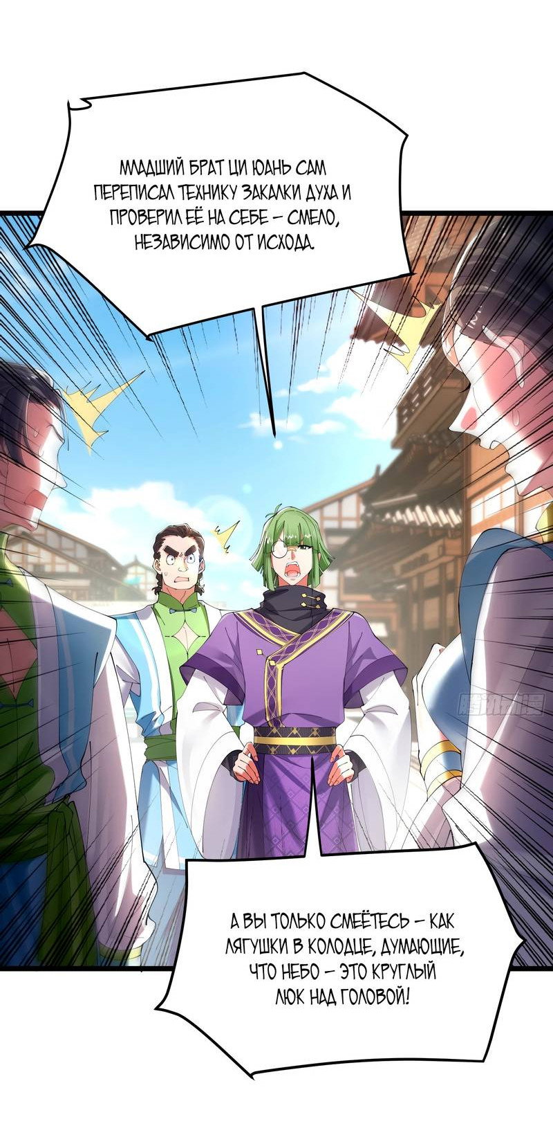 Манга Золотое ядро — это звезда? И это вы называете «путь к бессмертию»? - Глава 4 Страница 12