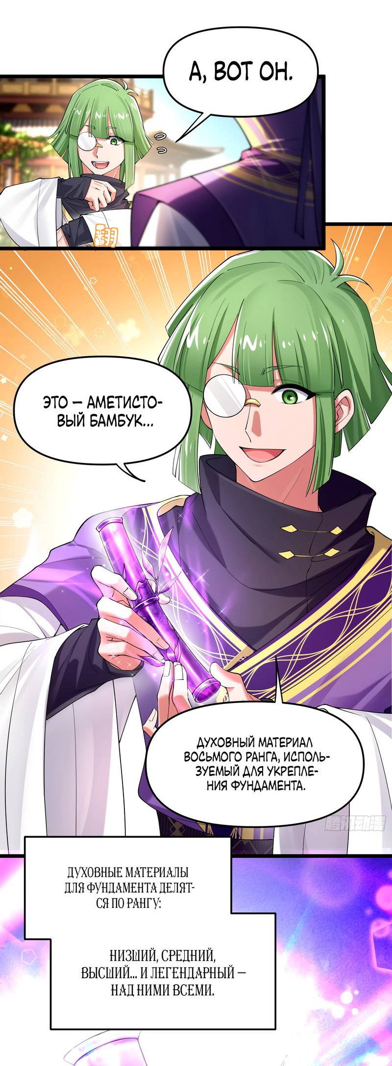 Манга Золотое ядро — это звезда? И это вы называете «путь к бессмертию»? - Глава 4 Страница 18