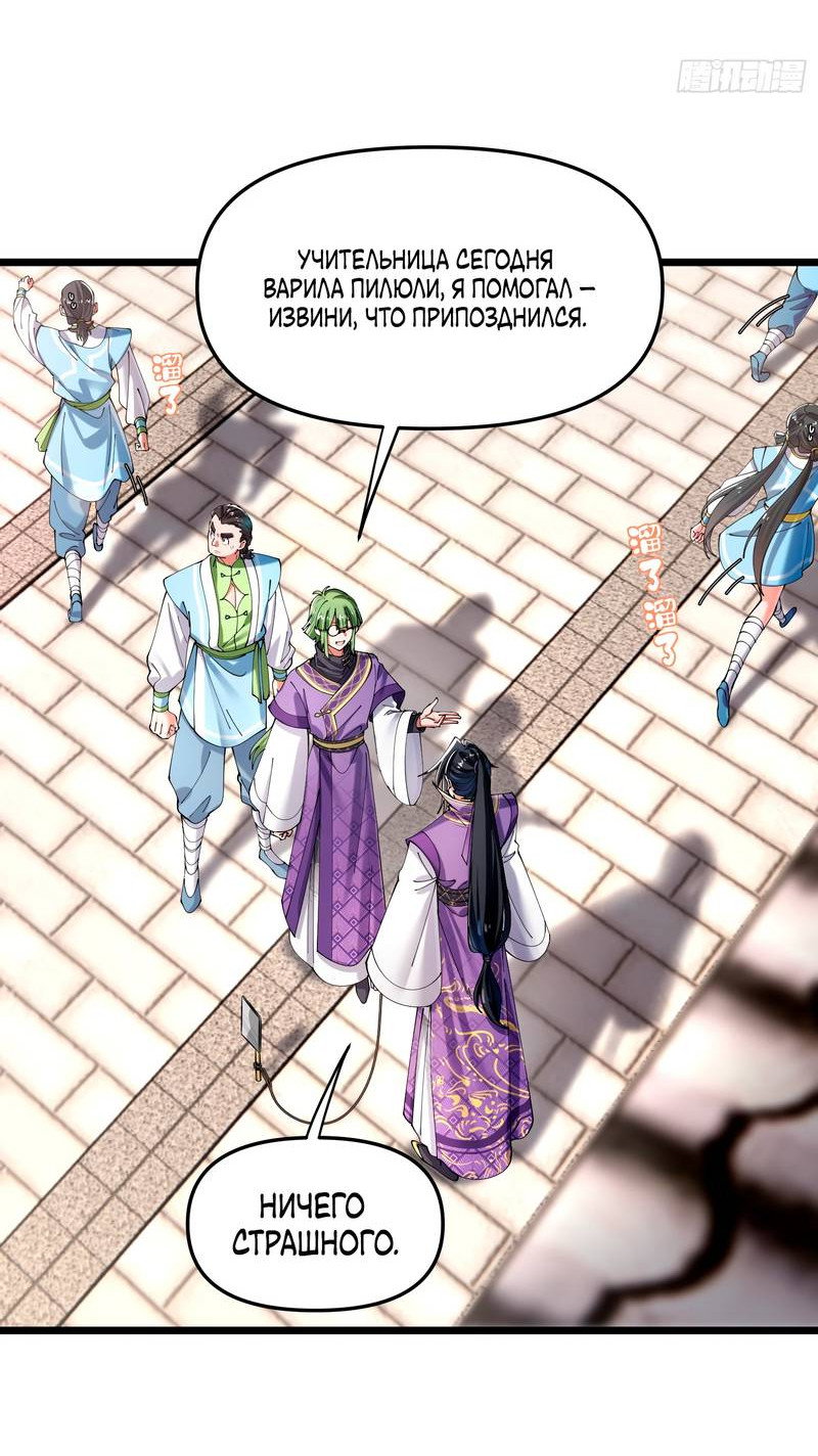 Манга Золотое ядро — это звезда? И это вы называете «путь к бессмертию»? - Глава 4 Страница 14