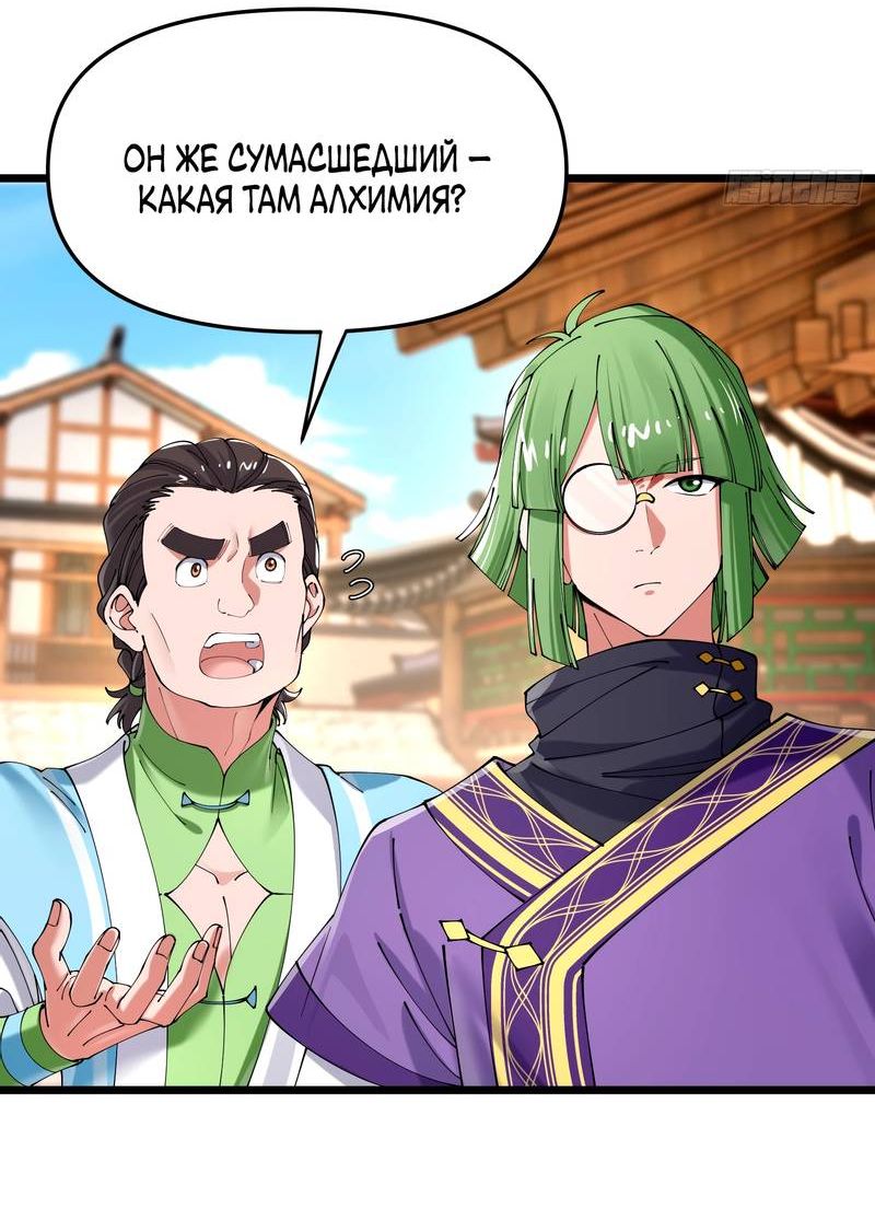 Манга Золотое ядро — это звезда? И это вы называете «путь к бессмертию»? - Глава 4 Страница 11