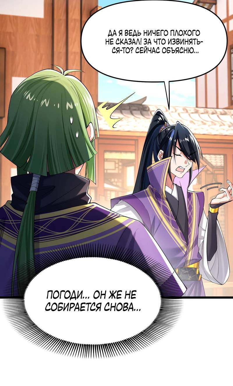 Манга Золотое ядро — это звезда? И это вы называете «путь к бессмертию»? - Глава 4 Страница 23