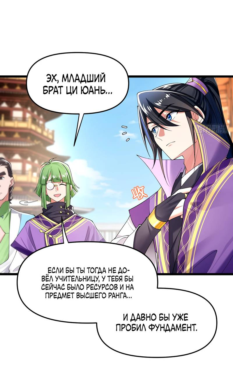 Манга Золотое ядро — это звезда? И это вы называете «путь к бессмертию»? - Глава 4 Страница 21