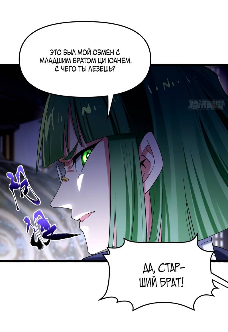 Манга Золотое ядро — это звезда? И это вы называете «путь к бессмертию»? - Глава 4 Страница 28