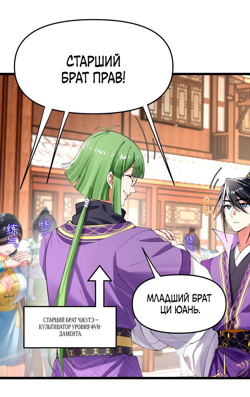 Манга Золотое ядро — это звезда? И это вы называете «путь к бессмертию»? - Глава 4 Страница 13