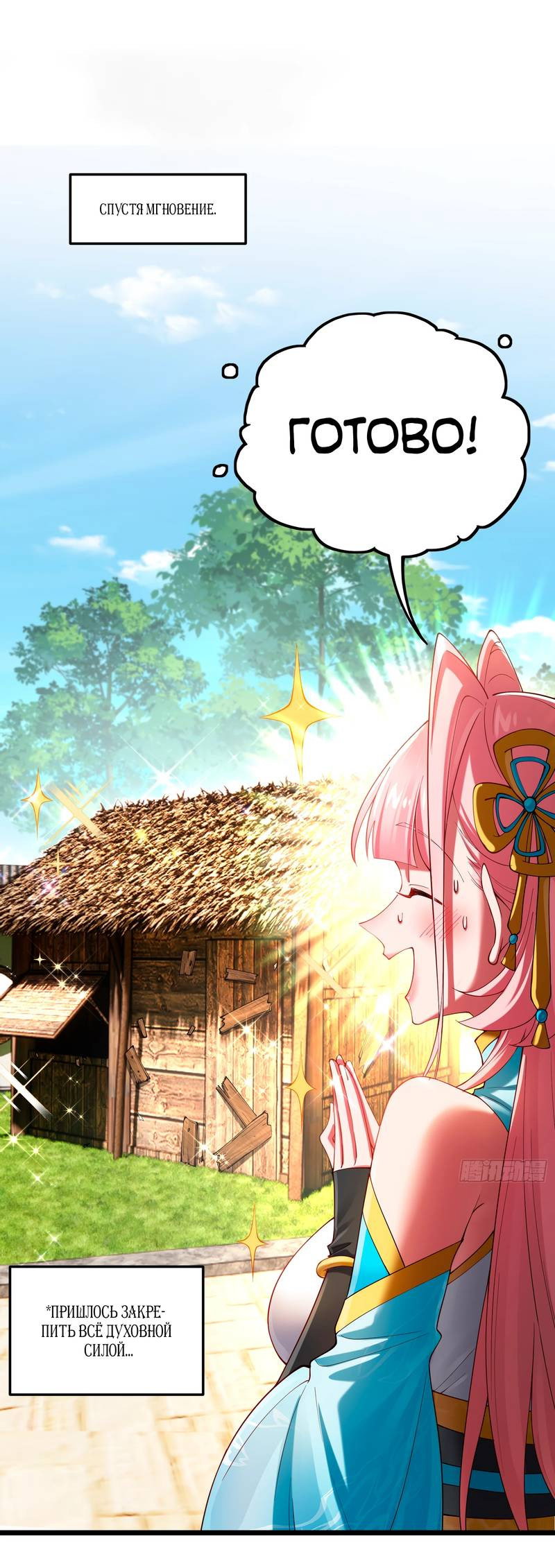 Манга Золотое ядро — это звезда? И это вы называете «путь к бессмертию»? - Глава 3 Страница 1