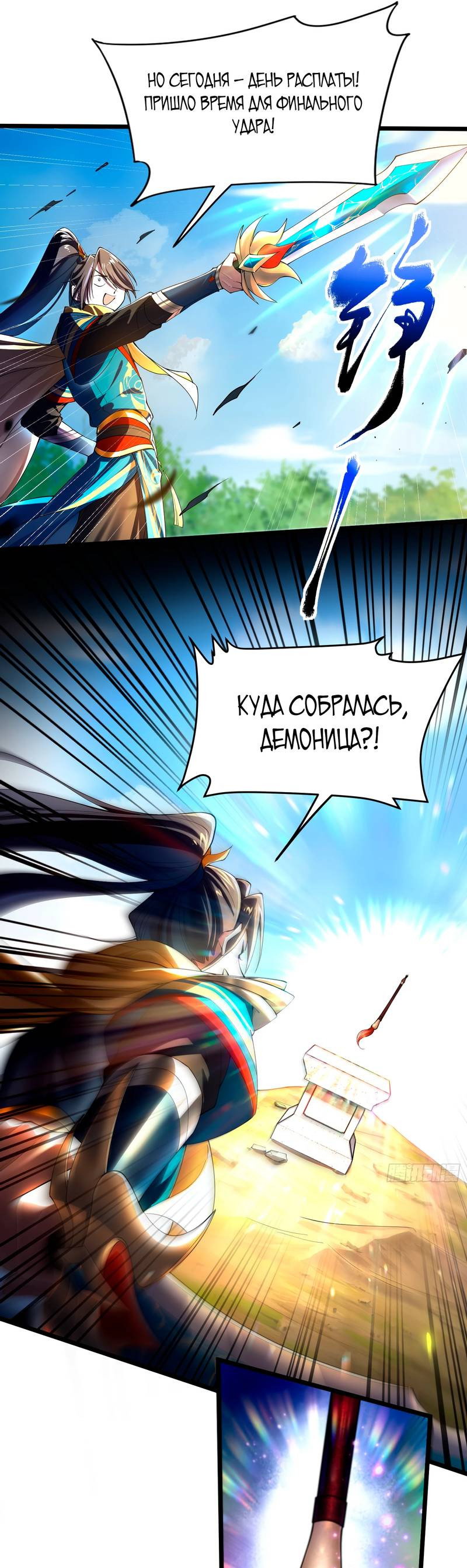 Манга Золотое ядро — это звезда? И это вы называете «путь к бессмертию»? - Глава 3 Страница 26