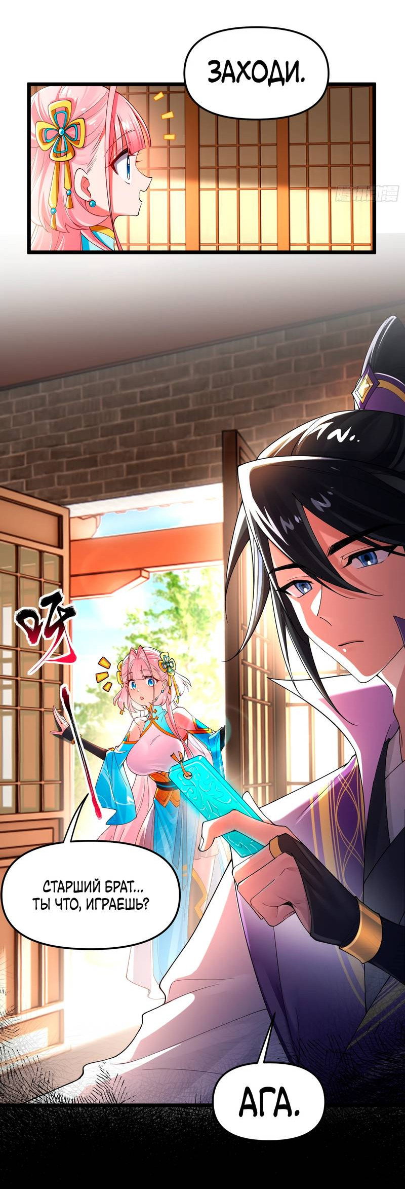 Манга Золотое ядро — это звезда? И это вы называете «путь к бессмертию»? - Глава 3 Страница 3