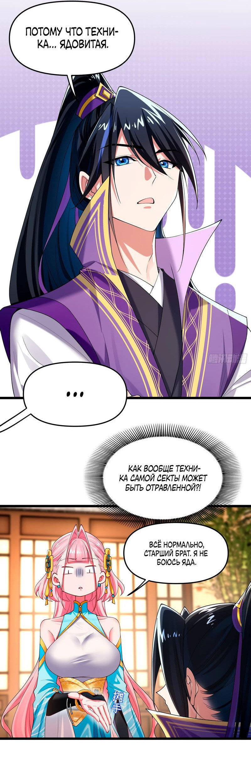 Манга Золотое ядро — это звезда? И это вы называете «путь к бессмертию»? - Глава 3 Страница 9