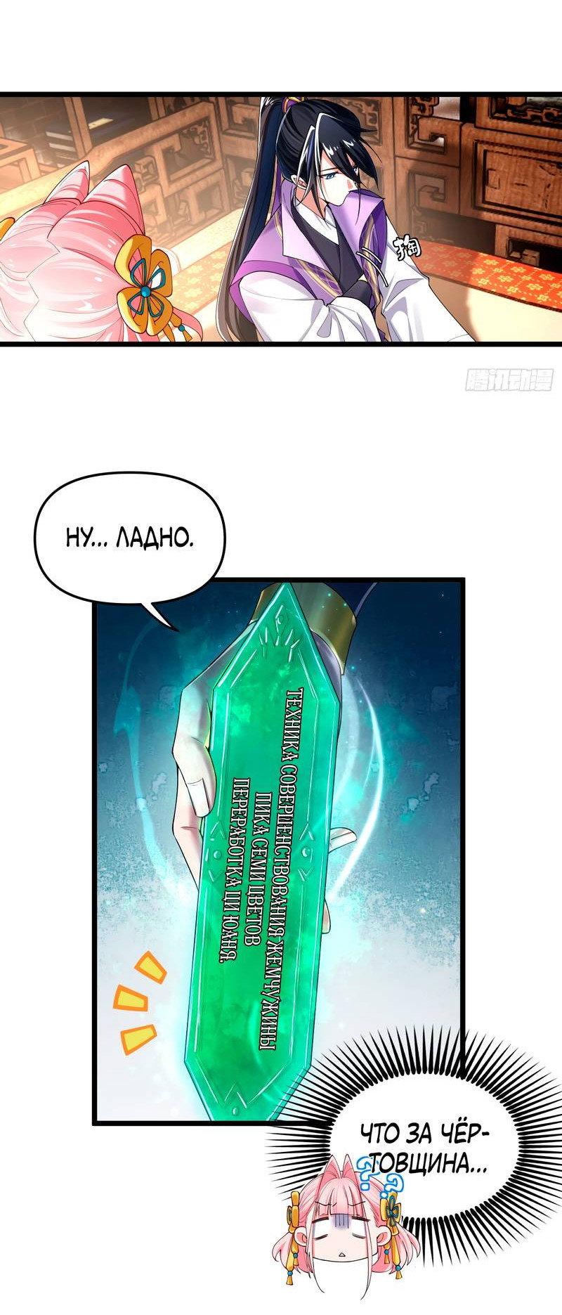 Манга Золотое ядро — это звезда? И это вы называете «путь к бессмертию»? - Глава 3 Страница 10