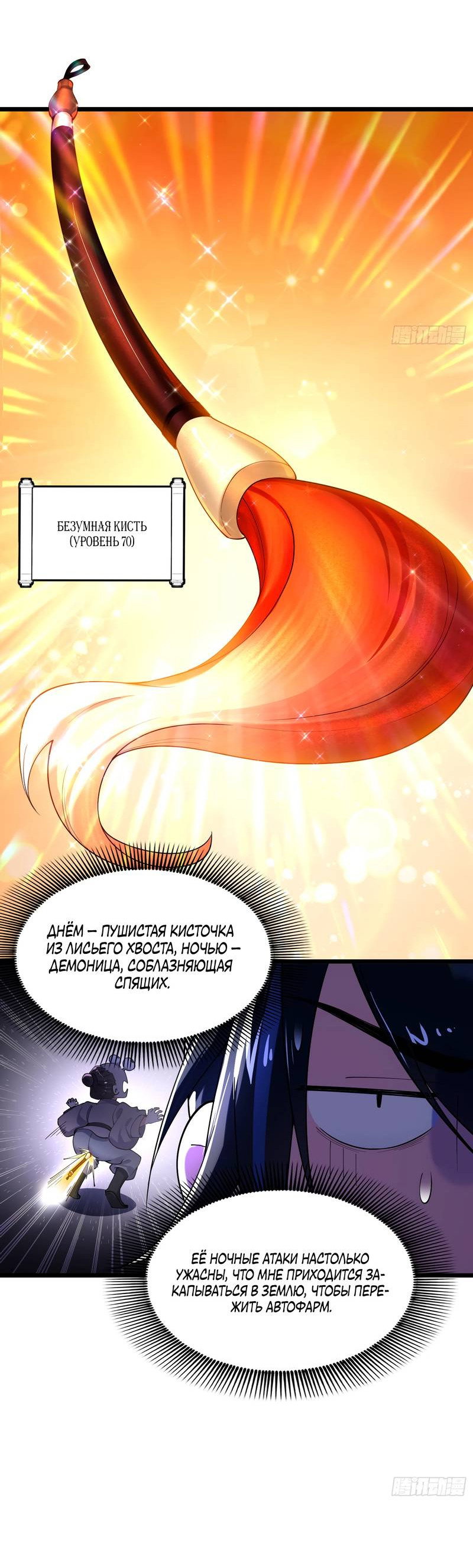 Манга Золотое ядро — это звезда? И это вы называете «путь к бессмертию»? - Глава 3 Страница 25