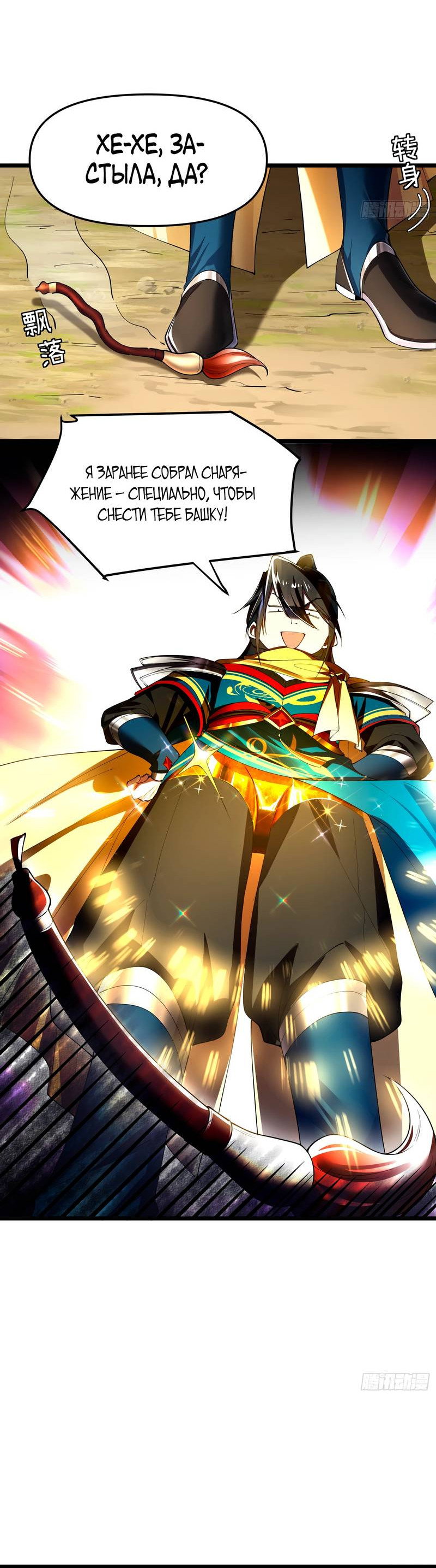 Манга Золотое ядро — это звезда? И это вы называете «путь к бессмертию»? - Глава 3 Страница 31