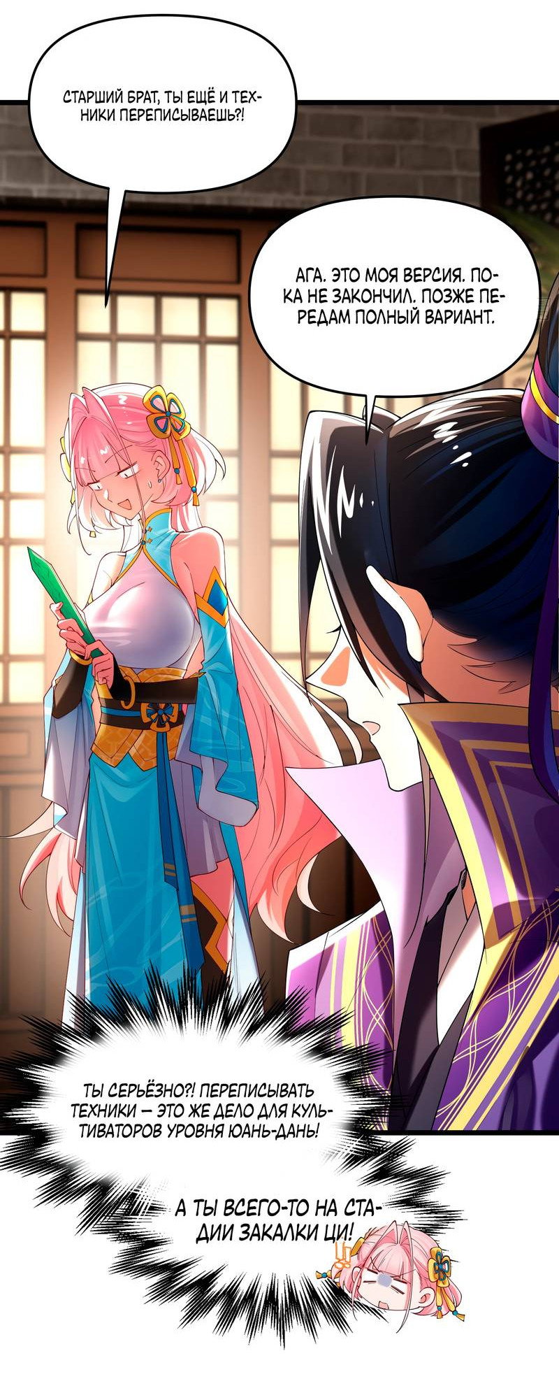 Манга Золотое ядро — это звезда? И это вы называете «путь к бессмертию»? - Глава 3 Страница 11
