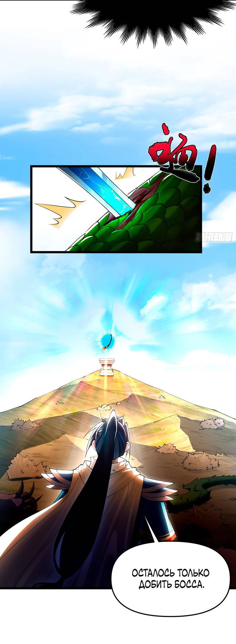 Манга Золотое ядро — это звезда? И это вы называете «путь к бессмертию»? - Глава 3 Страница 24