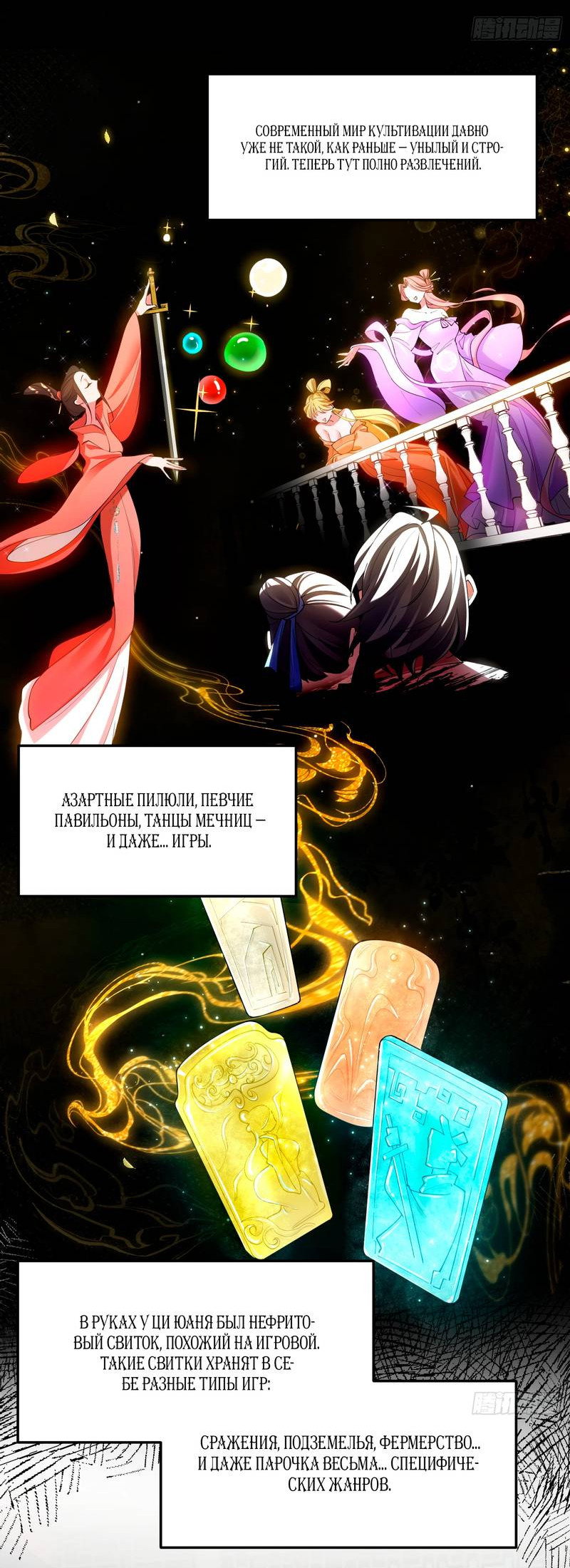 Манга Золотое ядро — это звезда? И это вы называете «путь к бессмертию»? - Глава 3 Страница 4