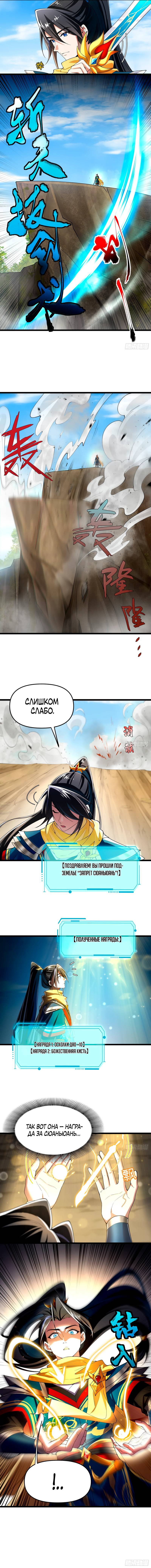 Манга Золотое ядро — это звезда? И это вы называете «путь к бессмертию»? - Глава 3 Страница 32