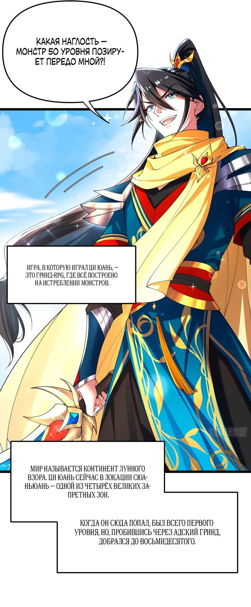 Манга Золотое ядро — это звезда? И это вы называете «путь к бессмертию»? - Глава 3 Страница 21