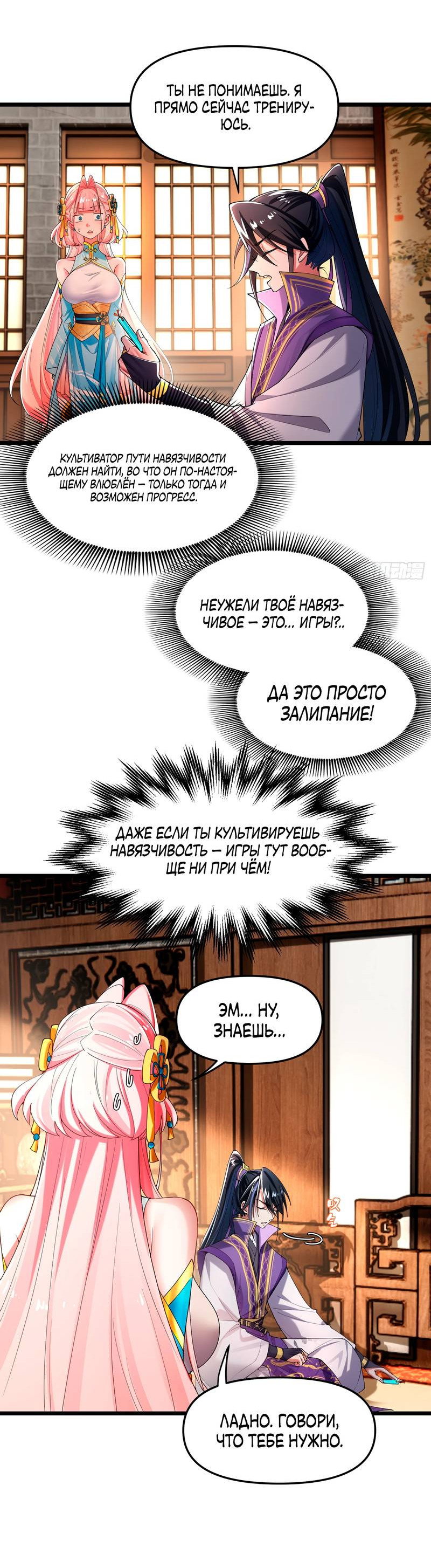 Манга Золотое ядро — это звезда? И это вы называете «путь к бессмертию»? - Глава 3 Страница 6