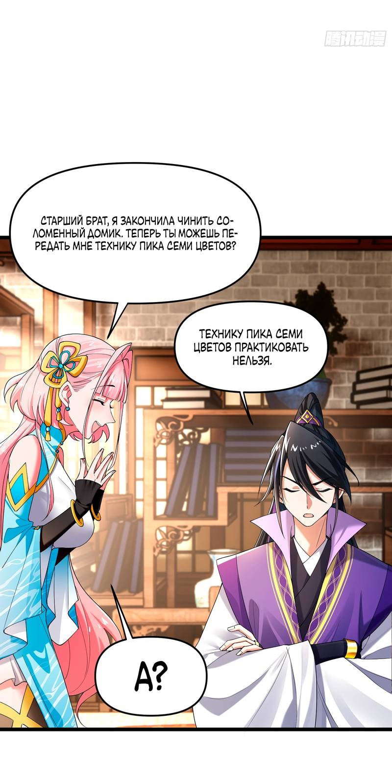 Манга Золотое ядро — это звезда? И это вы называете «путь к бессмертию»? - Глава 3 Страница 7