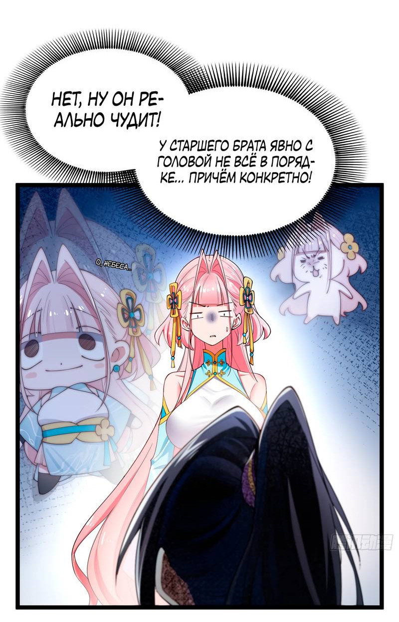 Манга Золотое ядро — это звезда? И это вы называете «путь к бессмертию»? - Глава 3 Страница 14