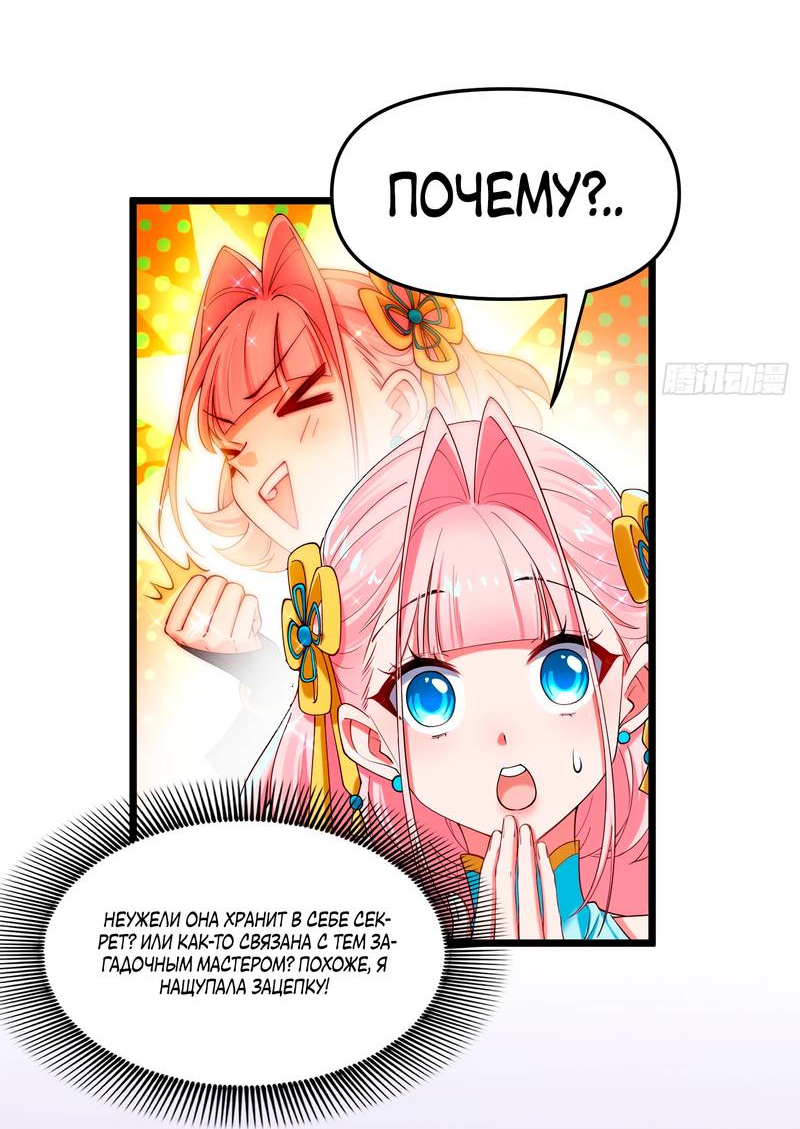 Манга Золотое ядро — это звезда? И это вы называете «путь к бессмертию»? - Глава 3 Страница 8