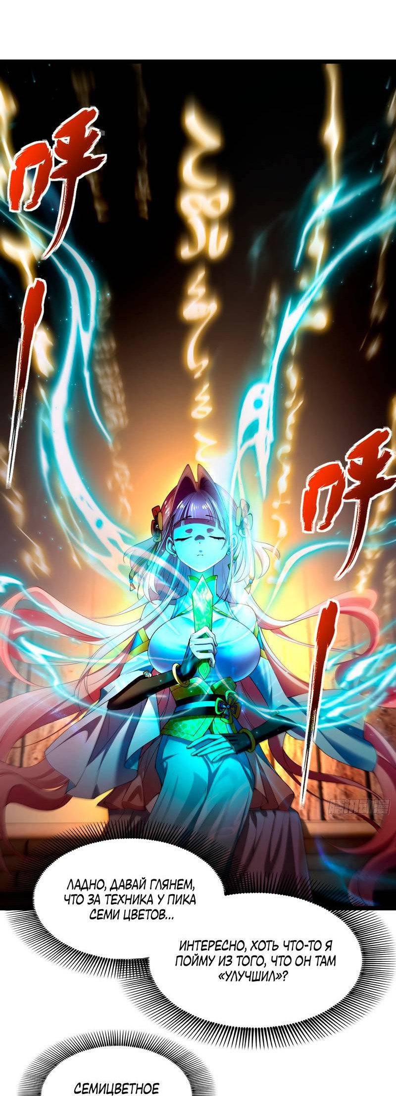 Манга Золотое ядро — это звезда? И это вы называете «путь к бессмертию»? - Глава 3 Страница 16