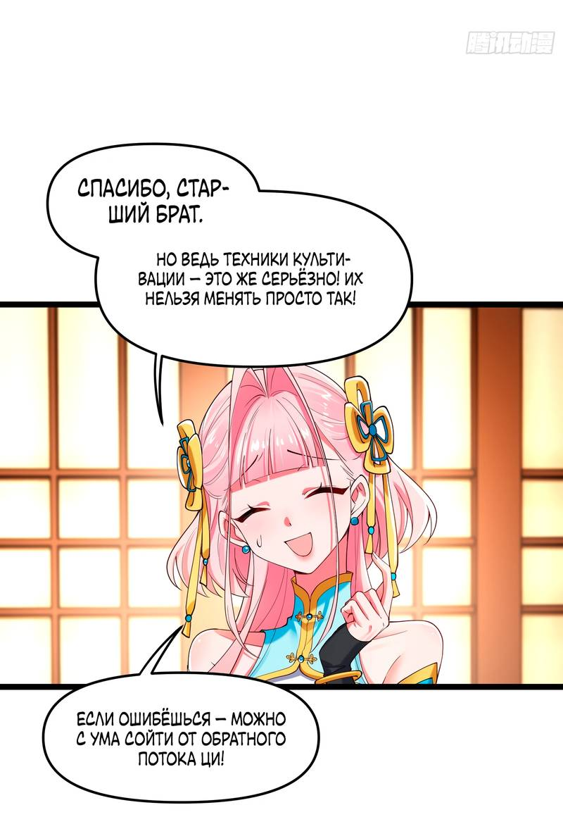 Манга Золотое ядро — это звезда? И это вы называете «путь к бессмертию»? - Глава 3 Страница 12
