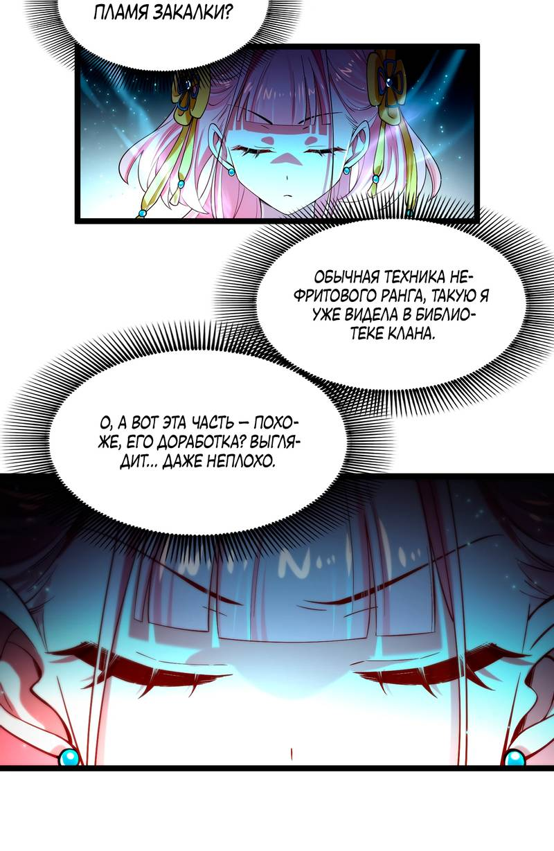 Манга Золотое ядро — это звезда? И это вы называете «путь к бессмертию»? - Глава 3 Страница 17