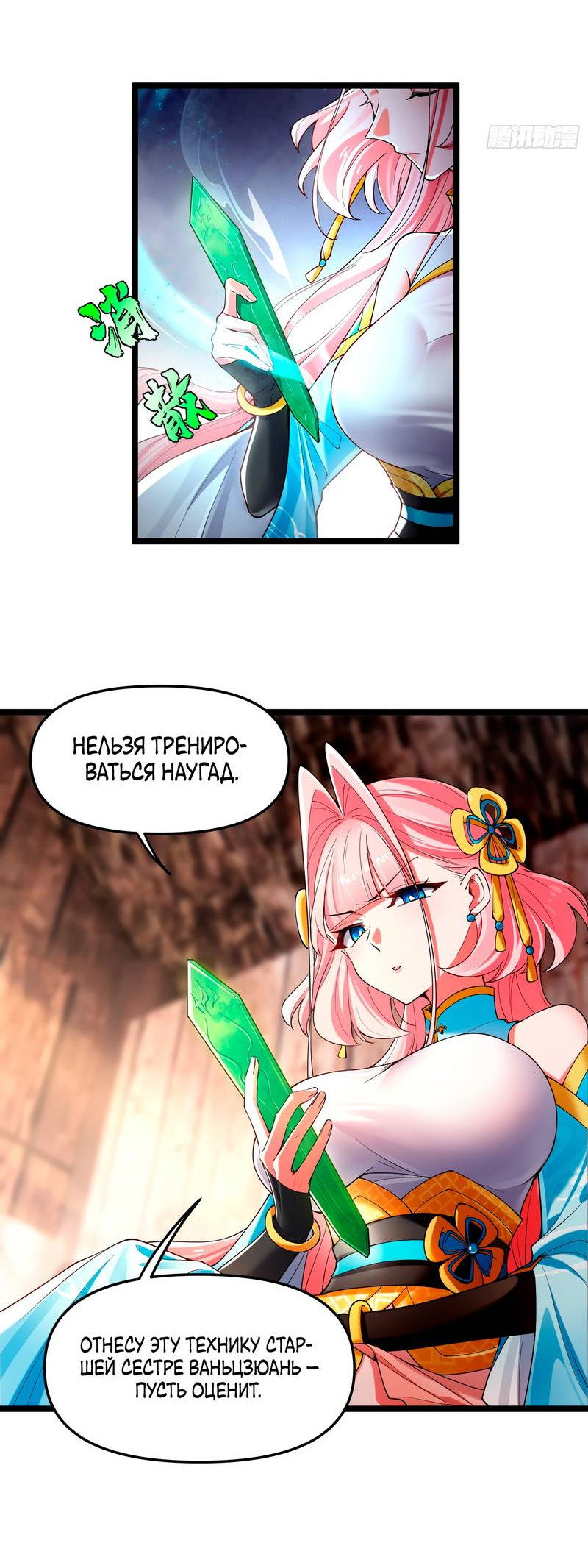 Манга Золотое ядро — это звезда? И это вы называете «путь к бессмертию»? - Глава 3 Страница 18