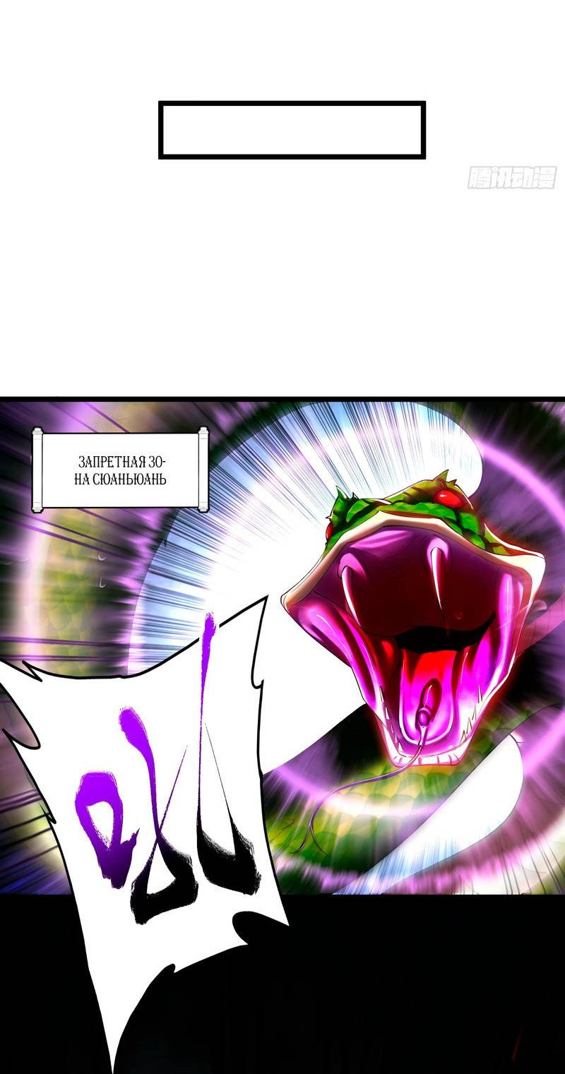 Манга Золотое ядро — это звезда? И это вы называете «путь к бессмертию»? - Глава 3 Страница 19