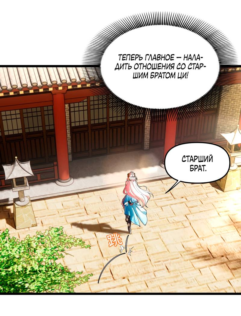 Манга Золотое ядро — это звезда? И это вы называете «путь к бессмертию»? - Глава 3 Страница 2