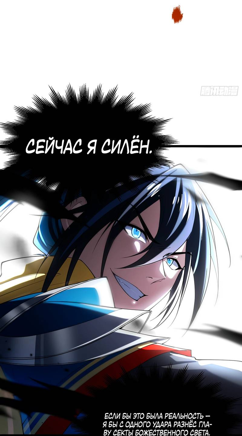 Манга Золотое ядро — это звезда? И это вы называете «путь к бессмертию»? - Глава 3 Страница 23