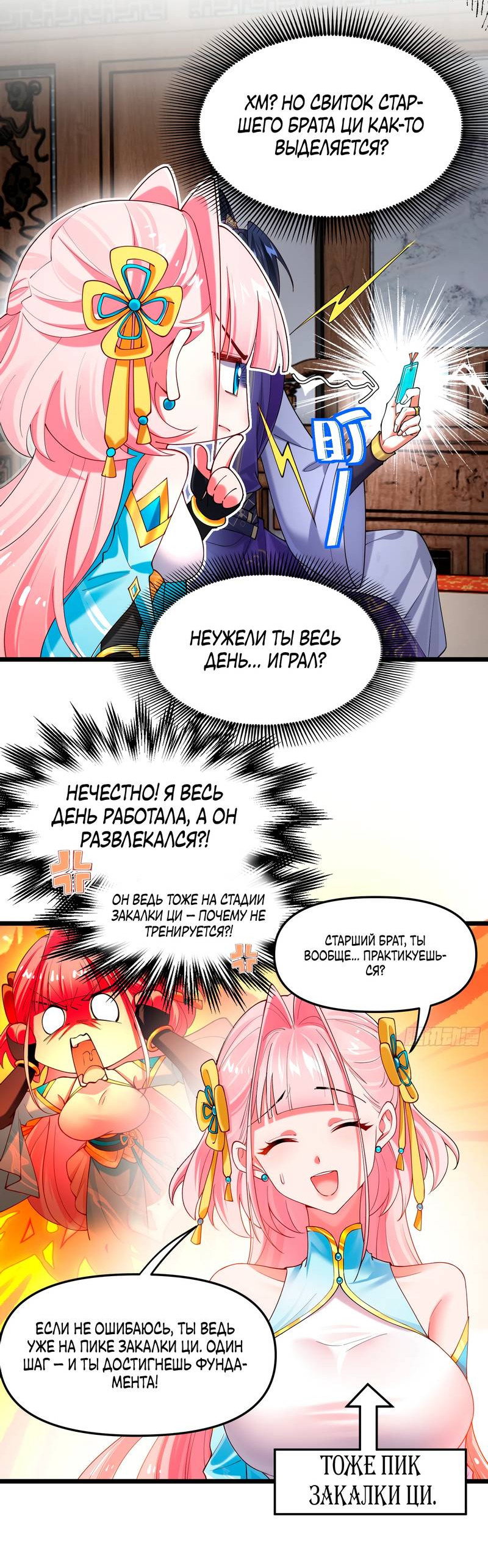 Манга Золотое ядро — это звезда? И это вы называете «путь к бессмертию»? - Глава 3 Страница 5