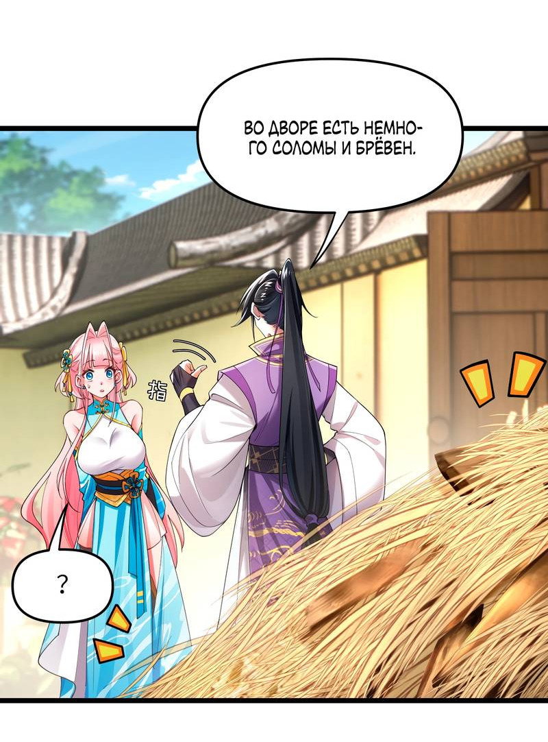 Манга Золотое ядро — это звезда? И это вы называете «путь к бессмертию»? - Глава 2 Страница 19