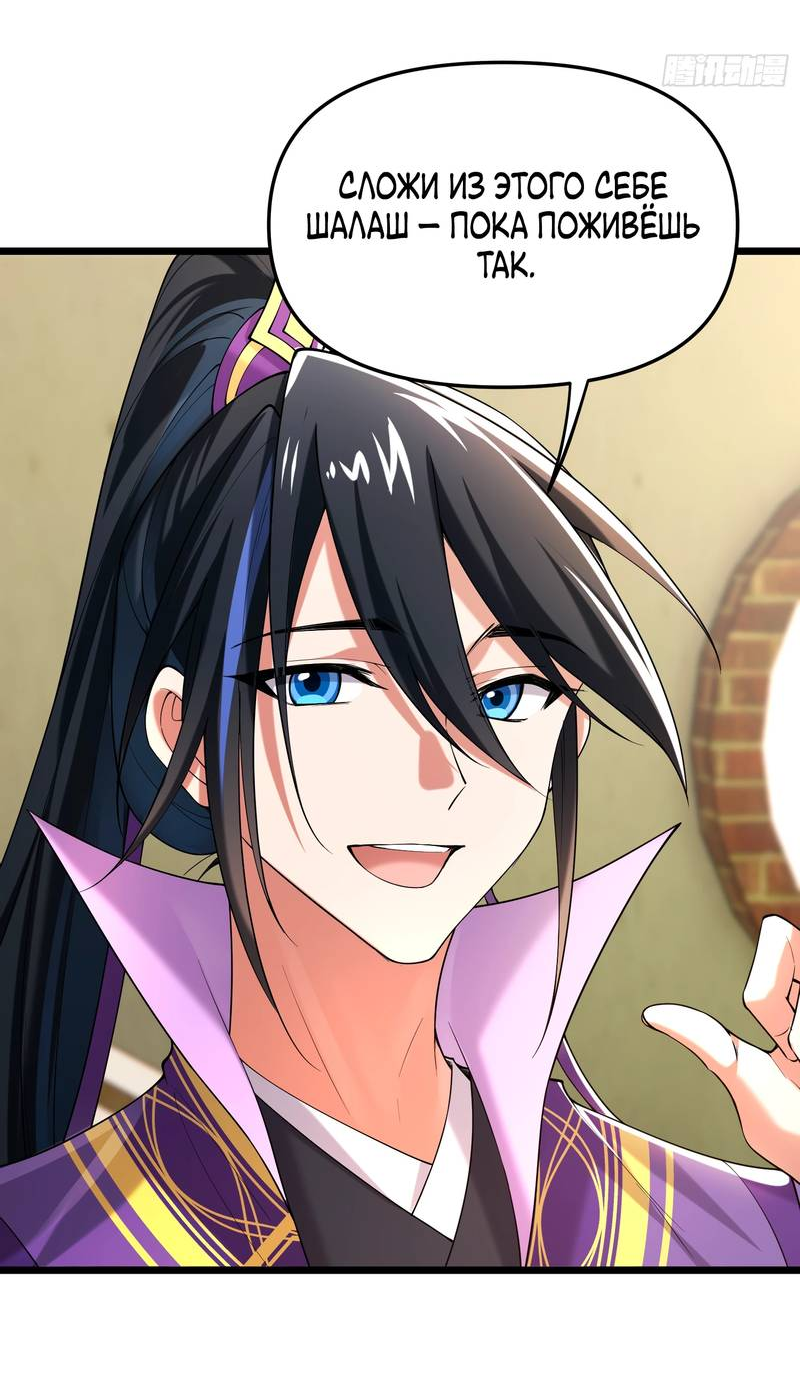 Манга Золотое ядро — это звезда? И это вы называете «путь к бессмертию»? - Глава 2 Страница 20