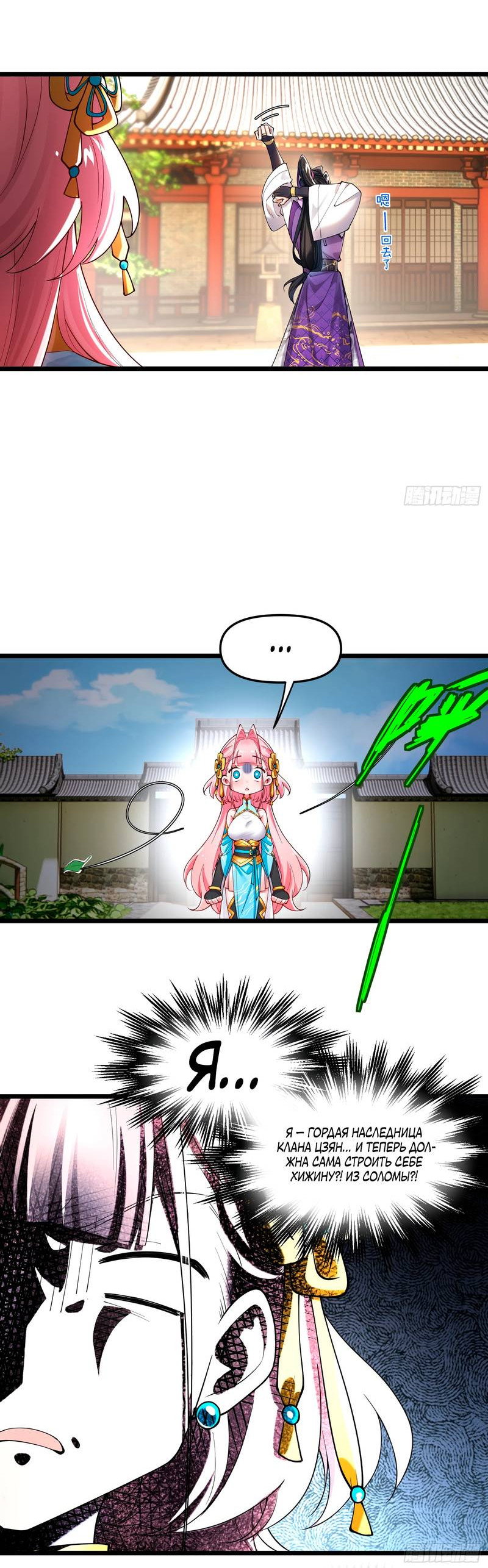 Манга Золотое ядро — это звезда? И это вы называете «путь к бессмертию»? - Глава 2 Страница 21