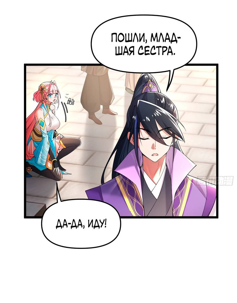 Манга Золотое ядро — это звезда? И это вы называете «путь к бессмертию»? - Глава 2 Страница 5