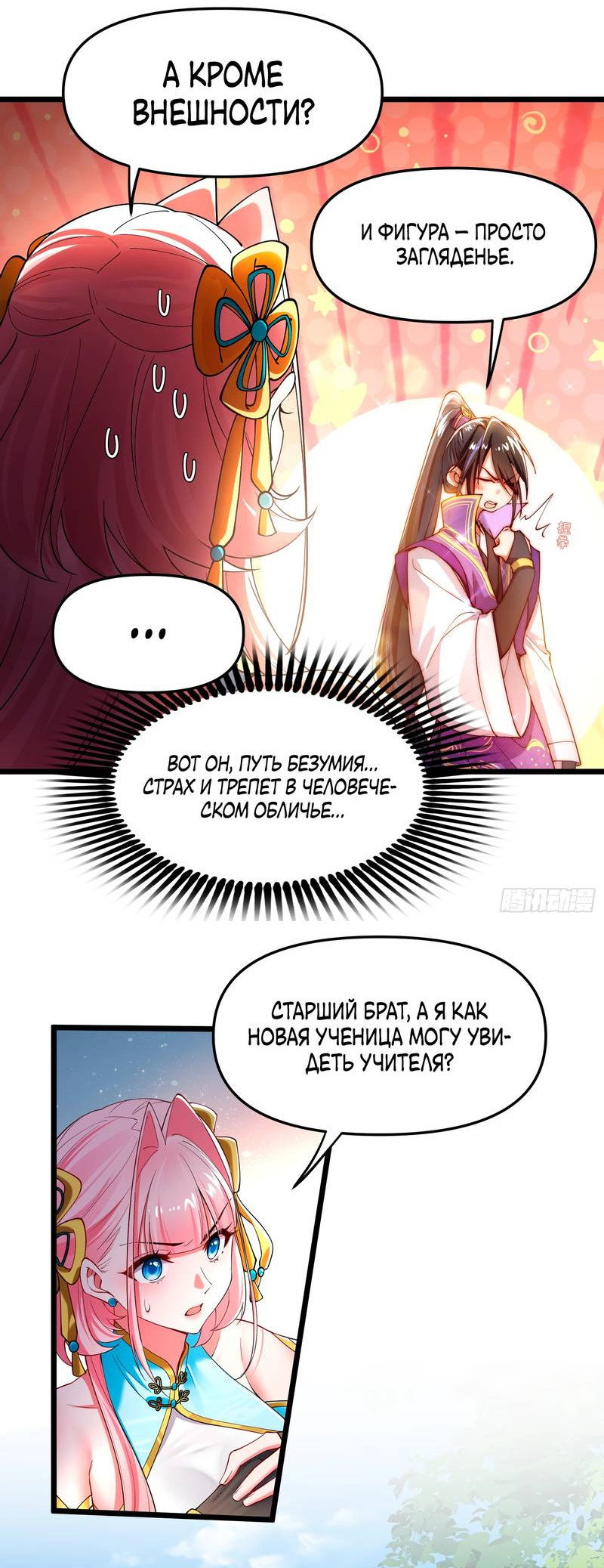 Манга Золотое ядро — это звезда? И это вы называете «путь к бессмертию»? - Глава 2 Страница 15