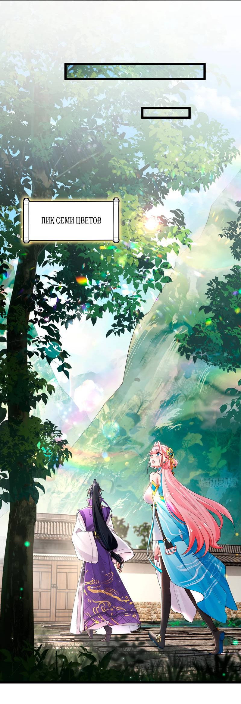 Манга Золотое ядро — это звезда? И это вы называете «путь к бессмертию»? - Глава 2 Страница 11