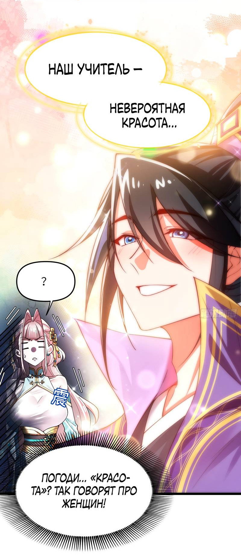 Манга Золотое ядро — это звезда? И это вы называете «путь к бессмертию»? - Глава 2 Страница 14