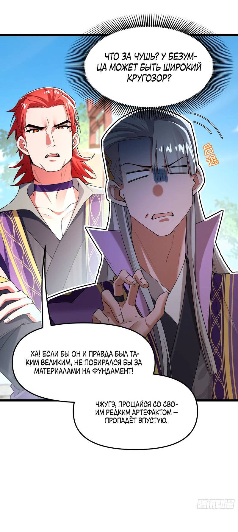 Манга Золотое ядро — это звезда? И это вы называете «путь к бессмертию»? - Глава 2 Страница 8