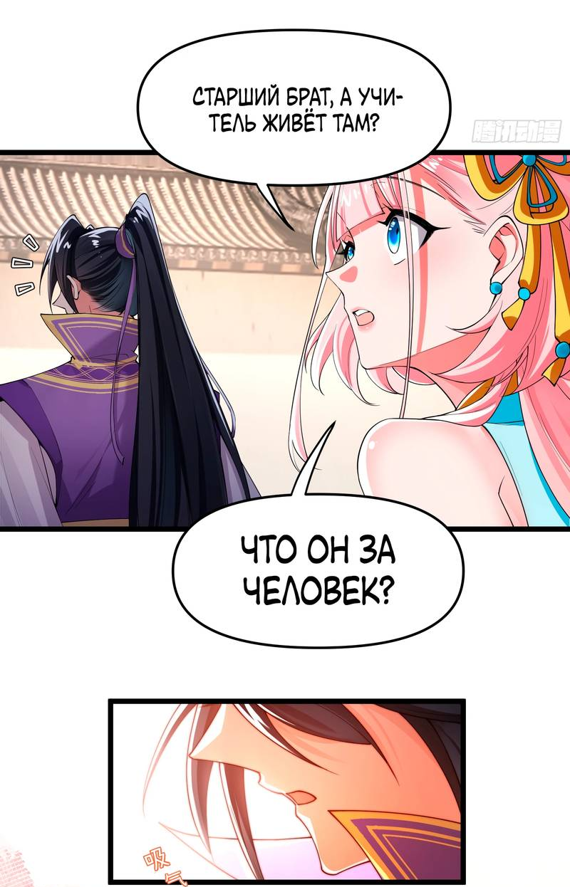 Манга Золотое ядро — это звезда? И это вы называете «путь к бессмертию»? - Глава 2 Страница 13