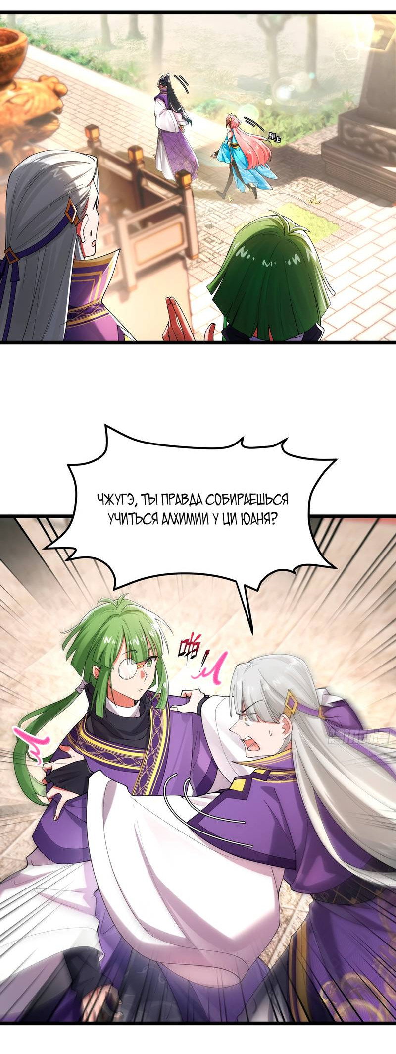 Манга Золотое ядро — это звезда? И это вы называете «путь к бессмертию»? - Глава 2 Страница 6