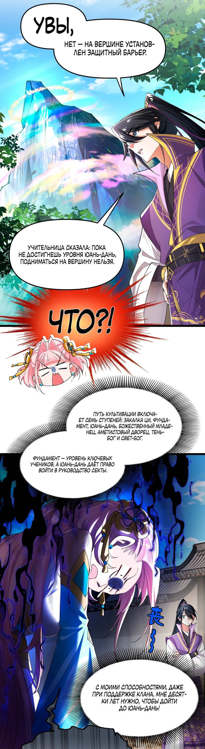 Манга Золотое ядро — это звезда? И это вы называете «путь к бессмертию»? - Глава 2 Страница 16