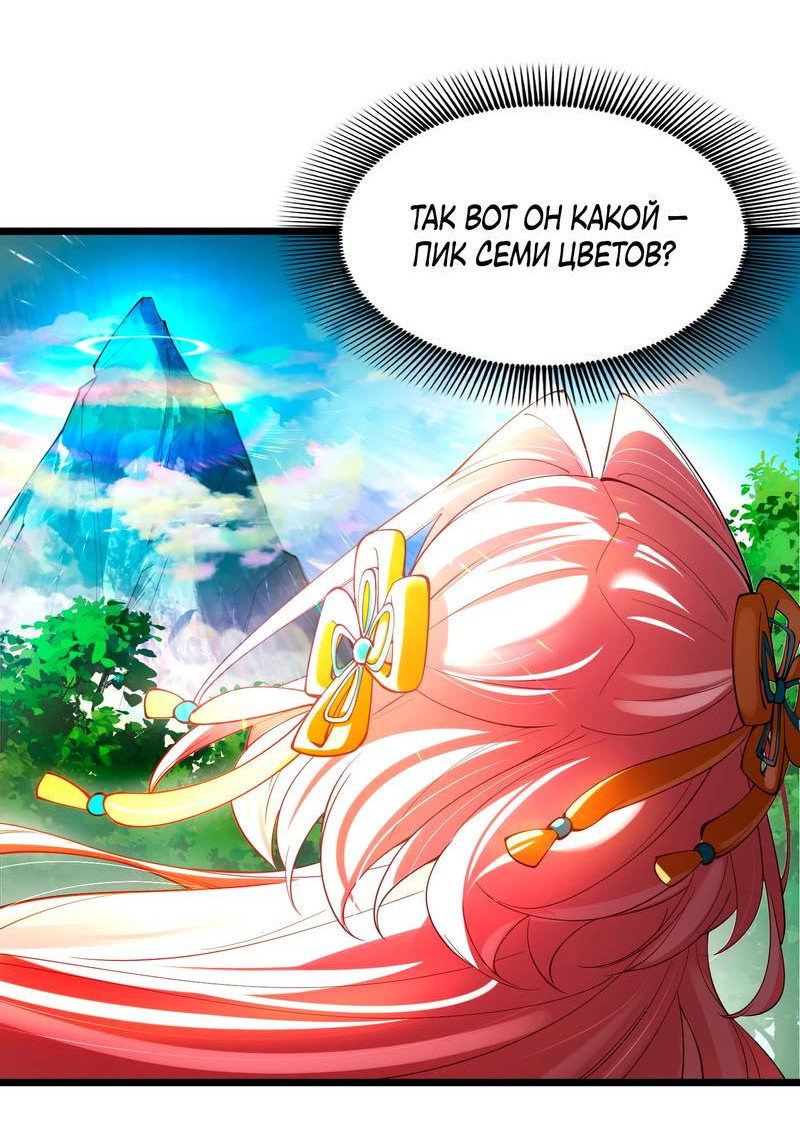 Манга Золотое ядро — это звезда? И это вы называете «путь к бессмертию»? - Глава 2 Страница 12