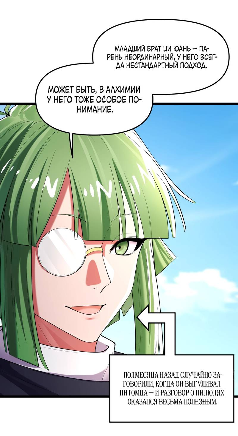 Манга Золотое ядро — это звезда? И это вы называете «путь к бессмертию»? - Глава 2 Страница 7